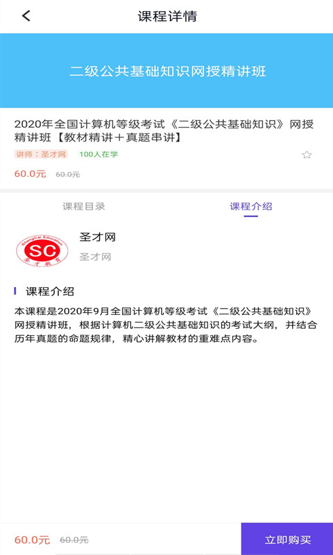 计算机二级考试电脑版截图