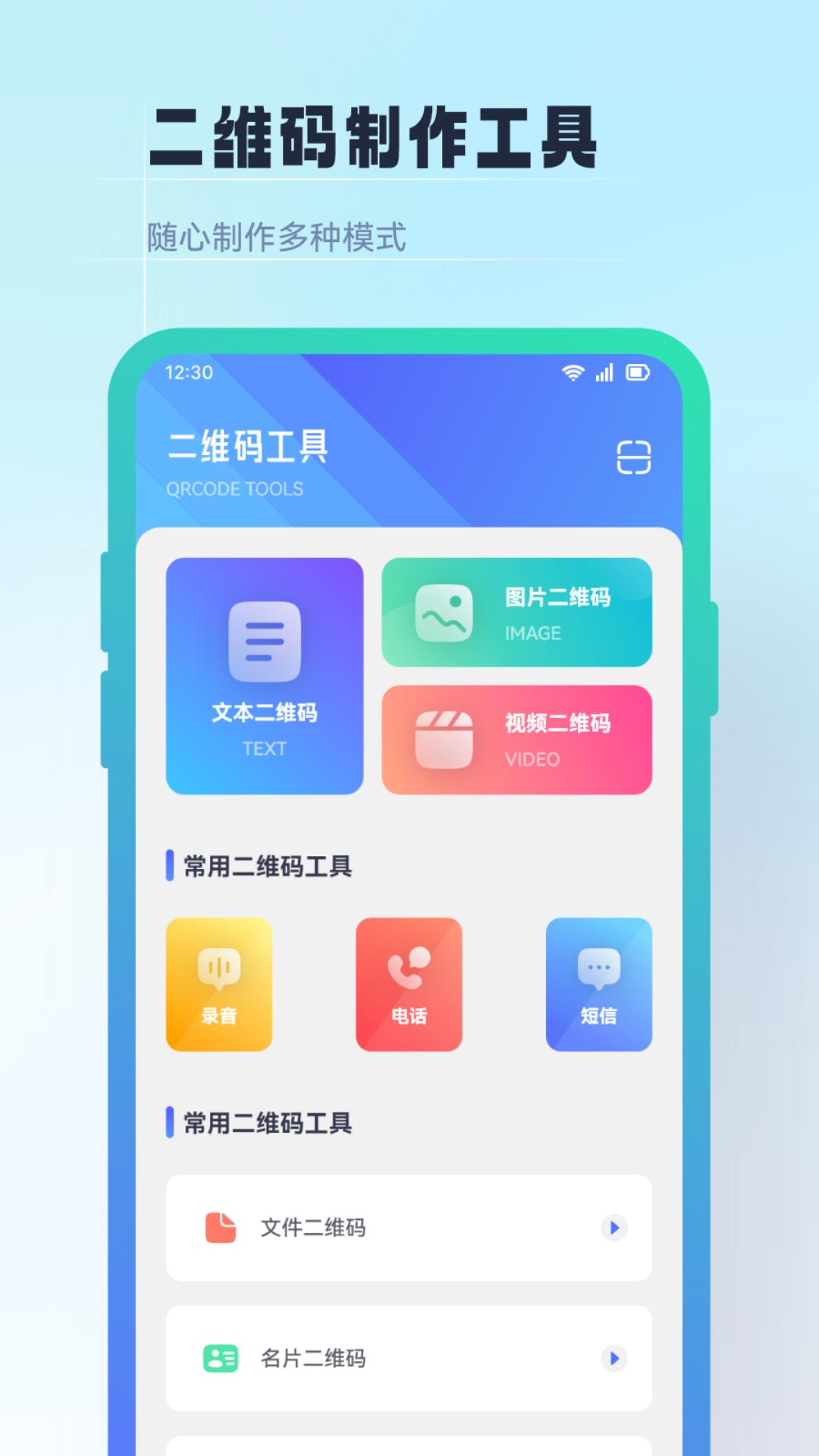 二维码生成截图