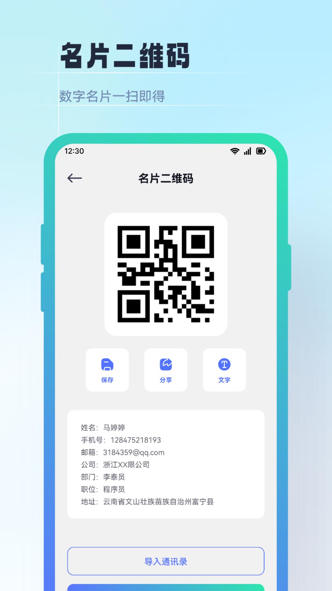 二维码生成截图