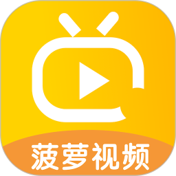 菠萝视频电脑版