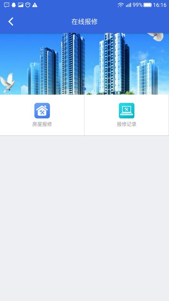 重庆公租房截图