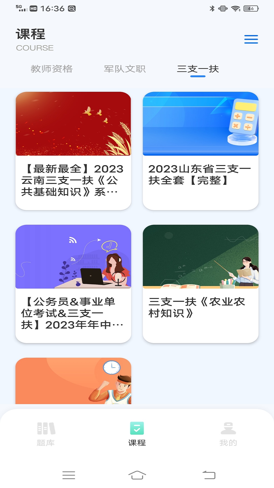 公共基础知识截图