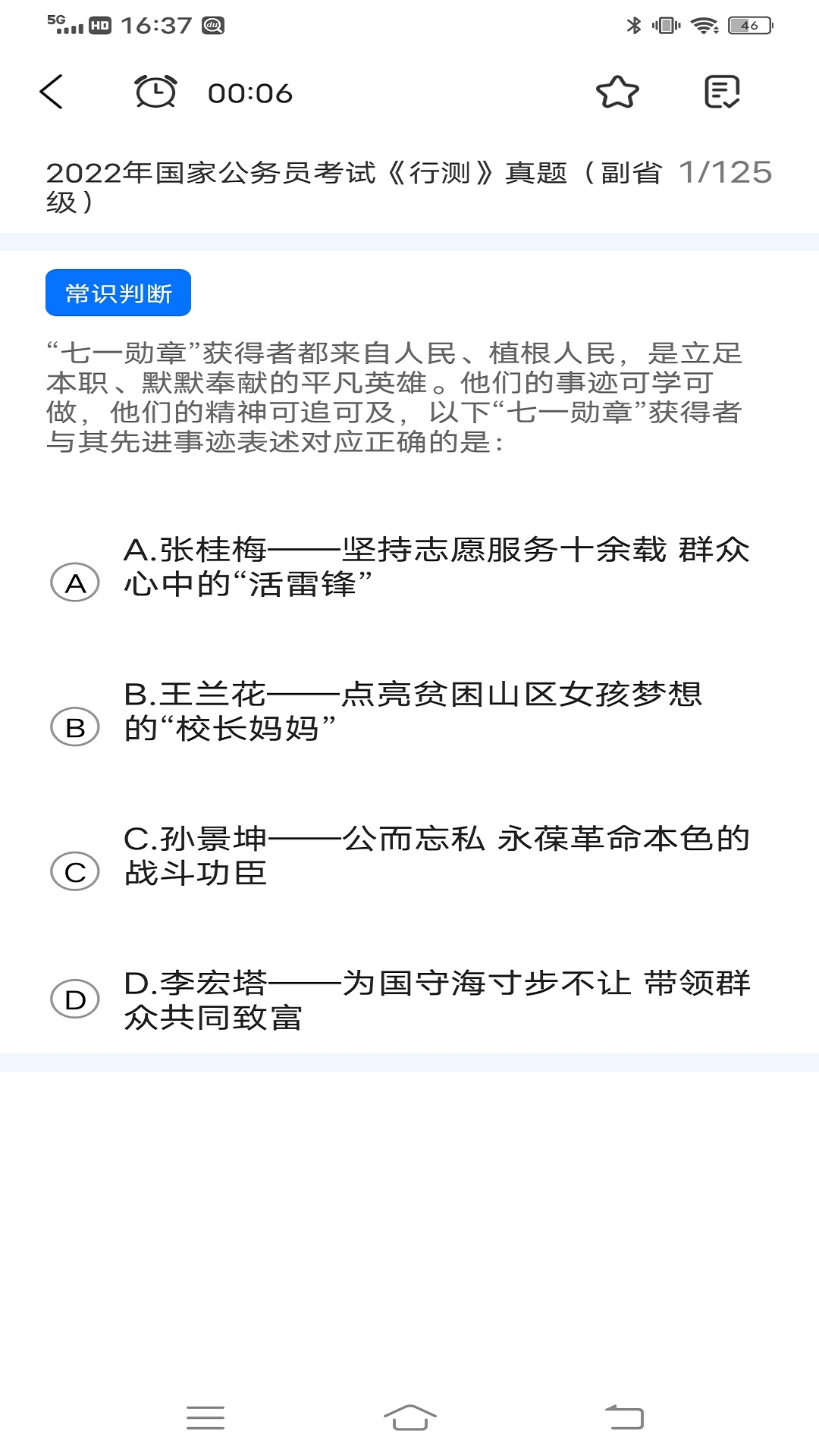 公共基础知识截图