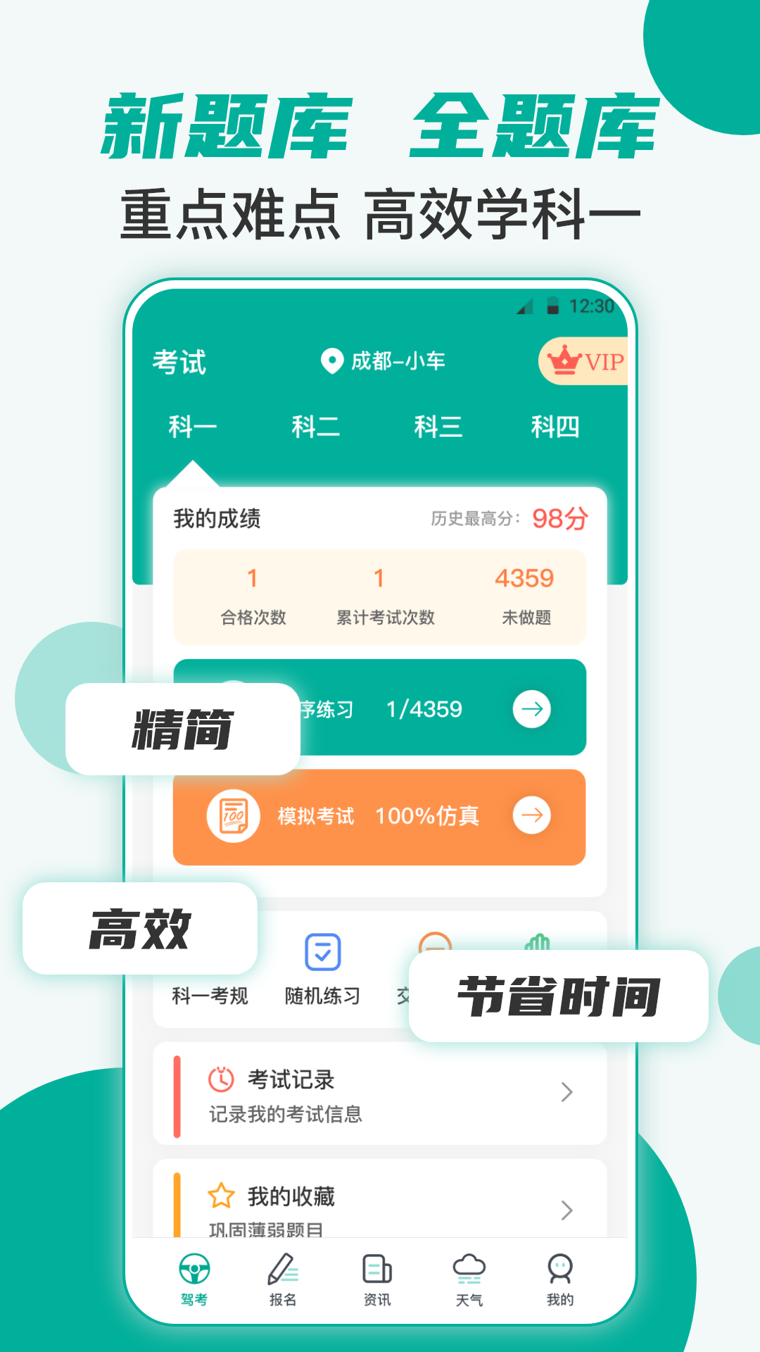 驾考一点通截图