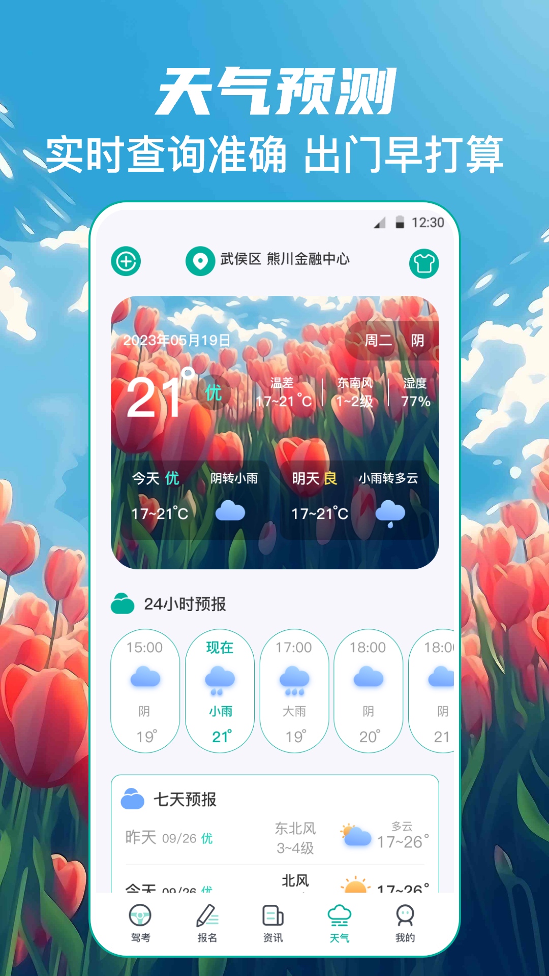 驾考一点通截图