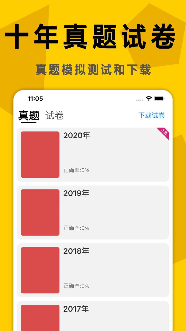 考研政治真题截图