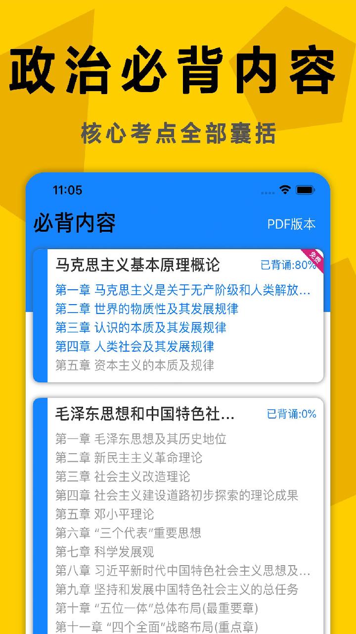 考研政治真题截图
