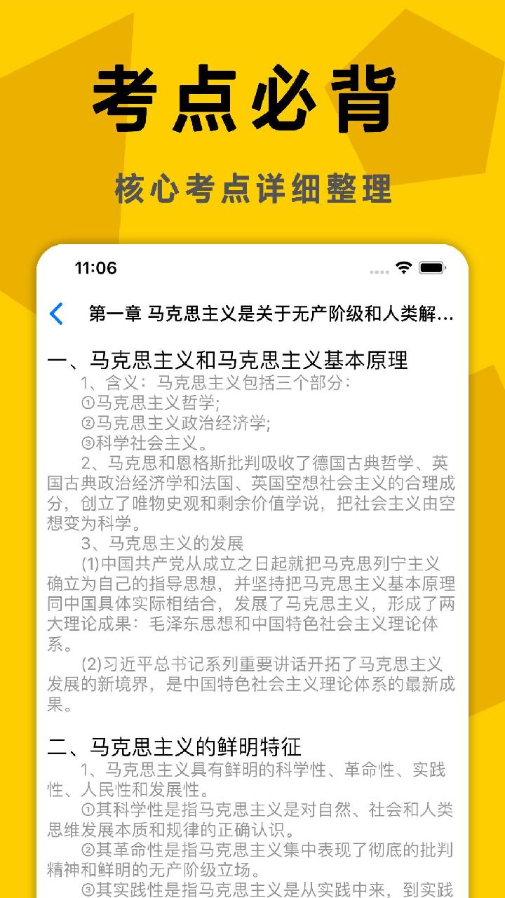 考研政治真题截图