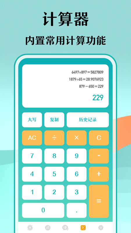 汇率换算截图