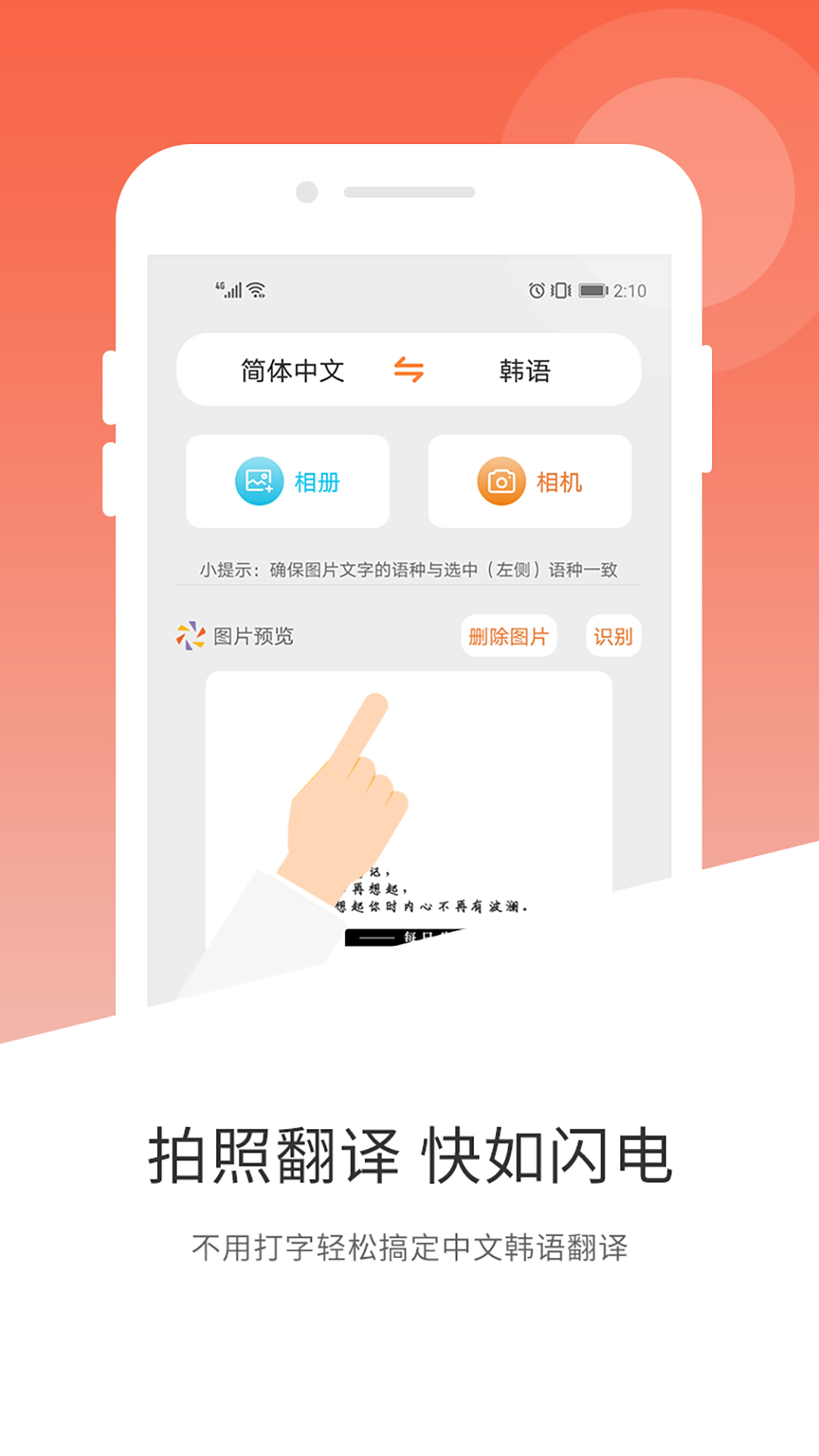 韩语翻译截图