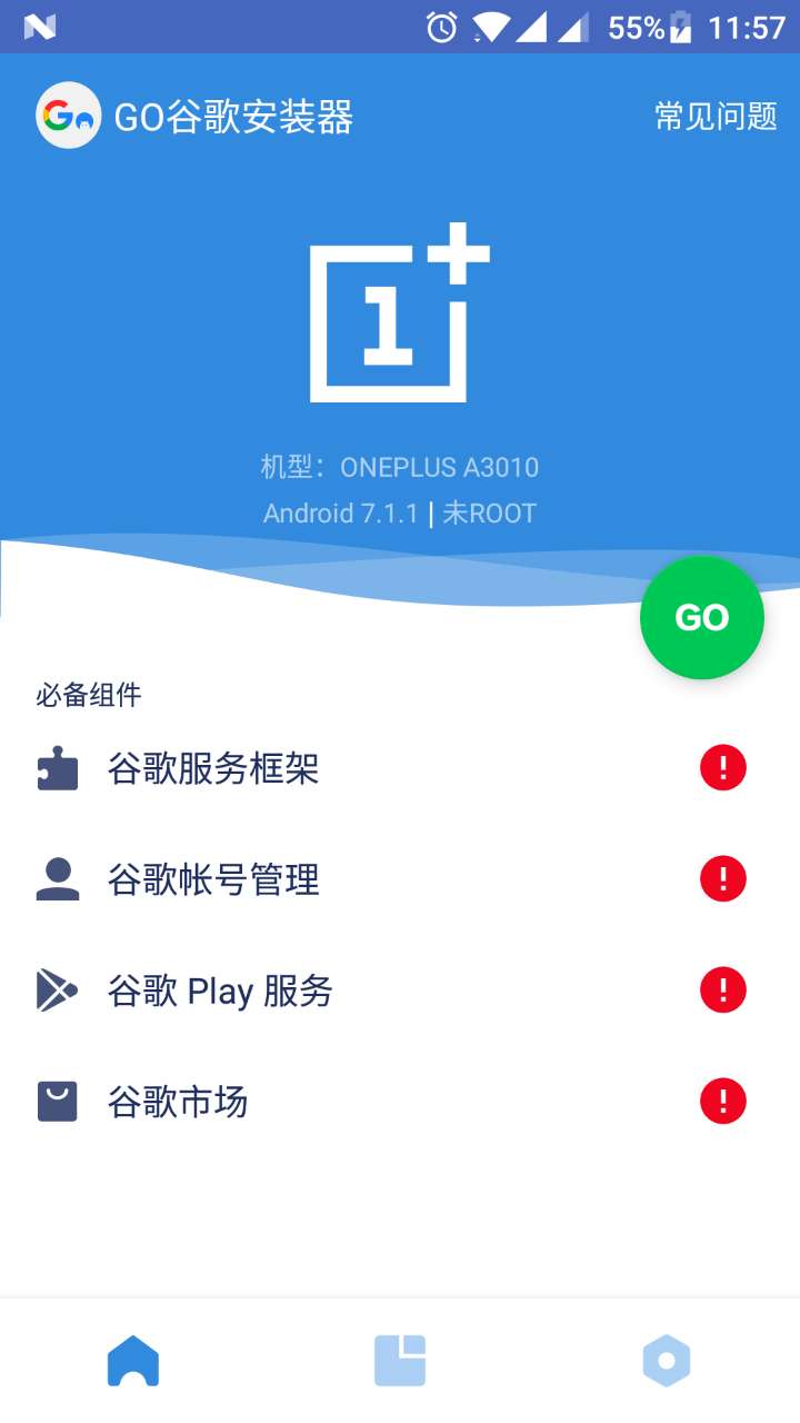 Go安装器截图