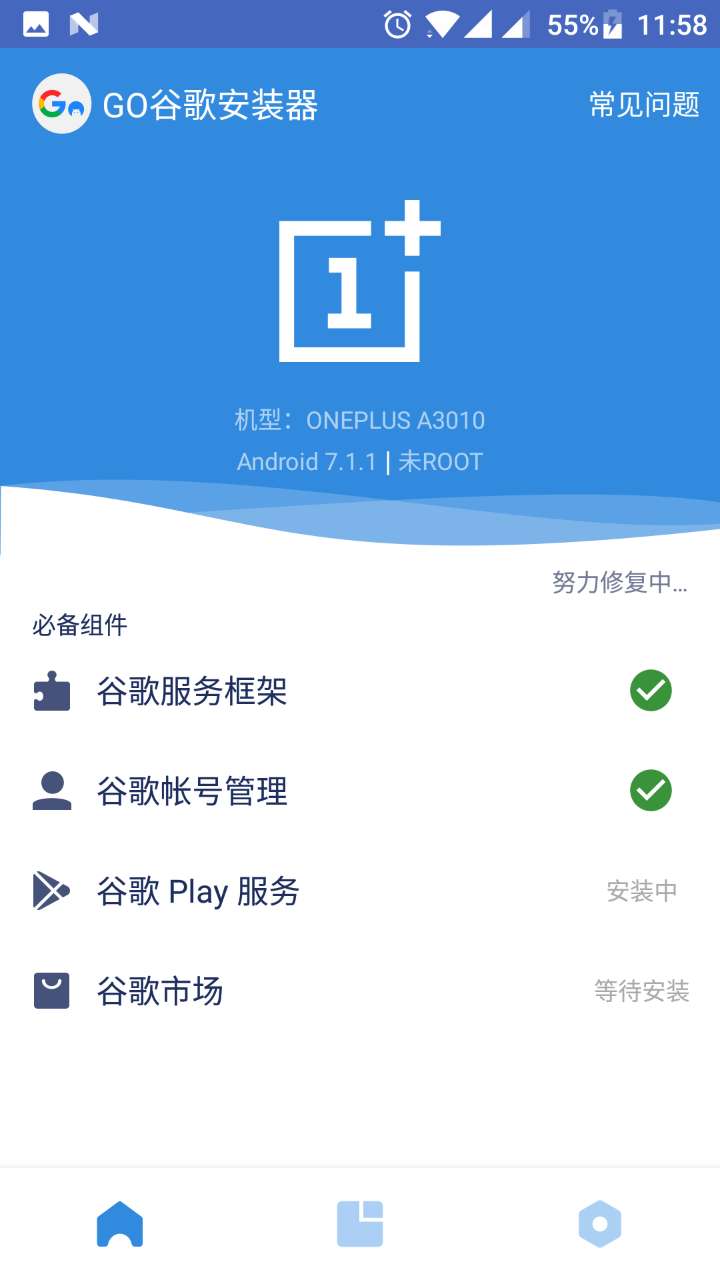 Go安装器截图