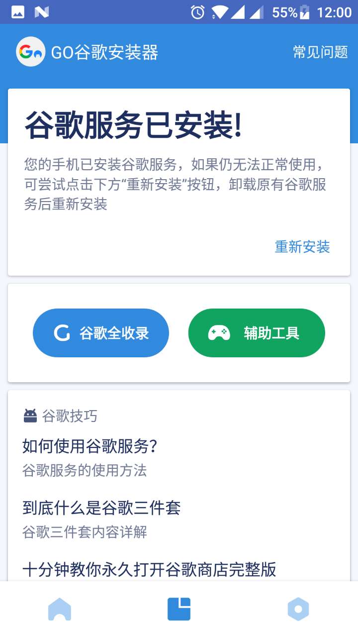 Go安装器截图