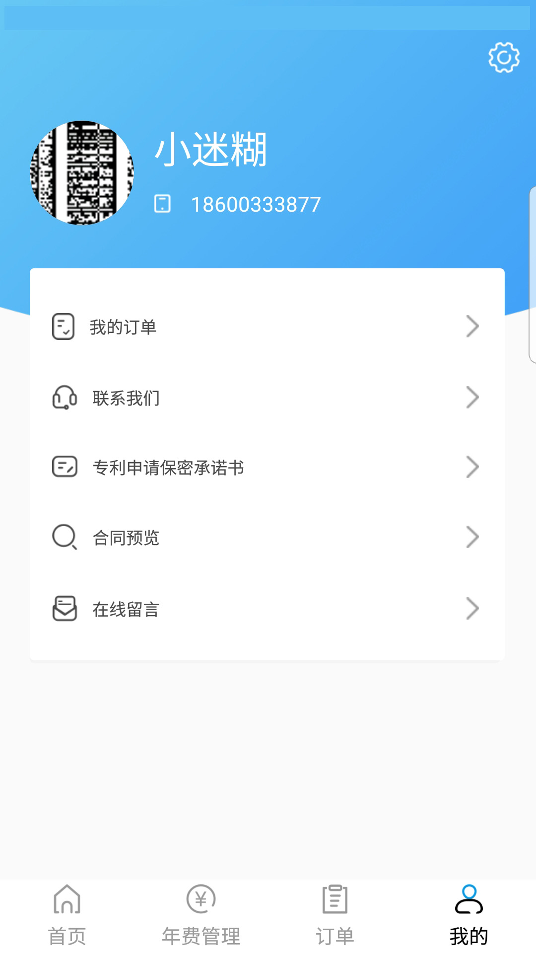 专利查询截图