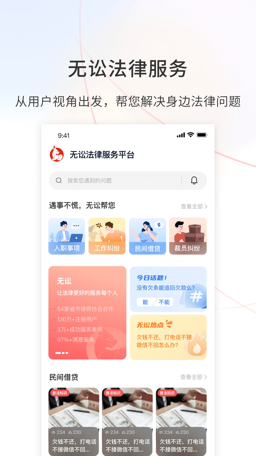 无讼截图