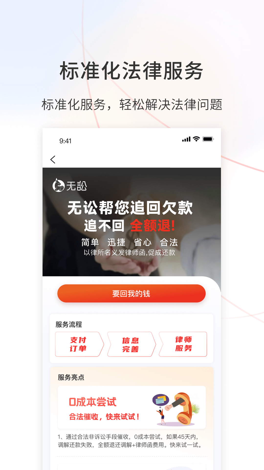 无讼截图