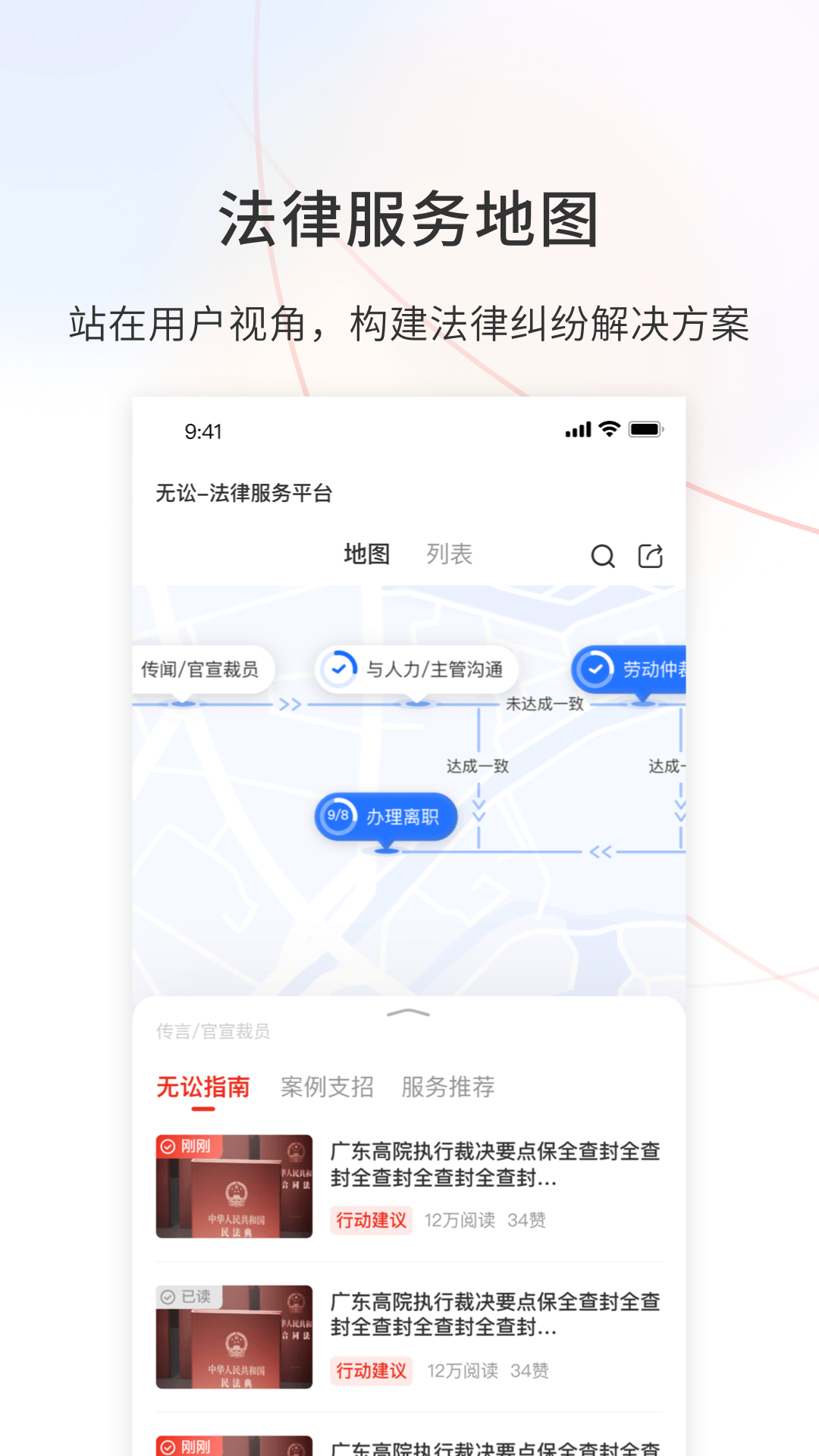 无讼截图