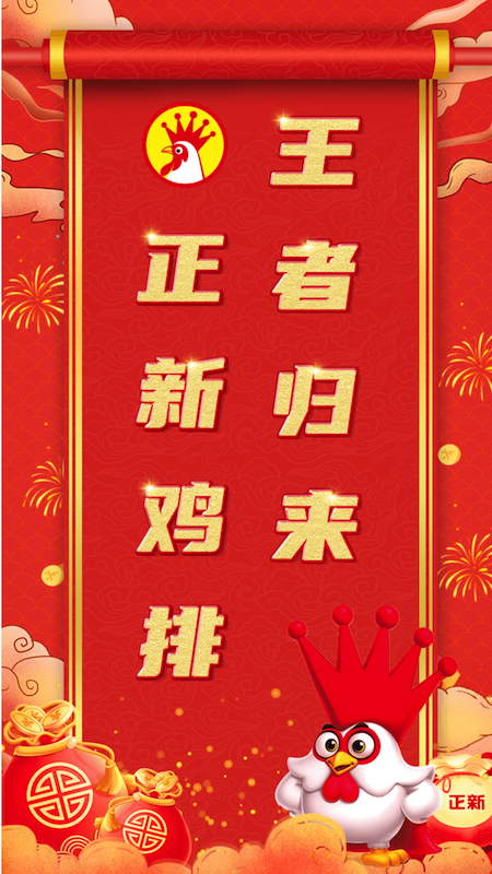 正新鸡排截图