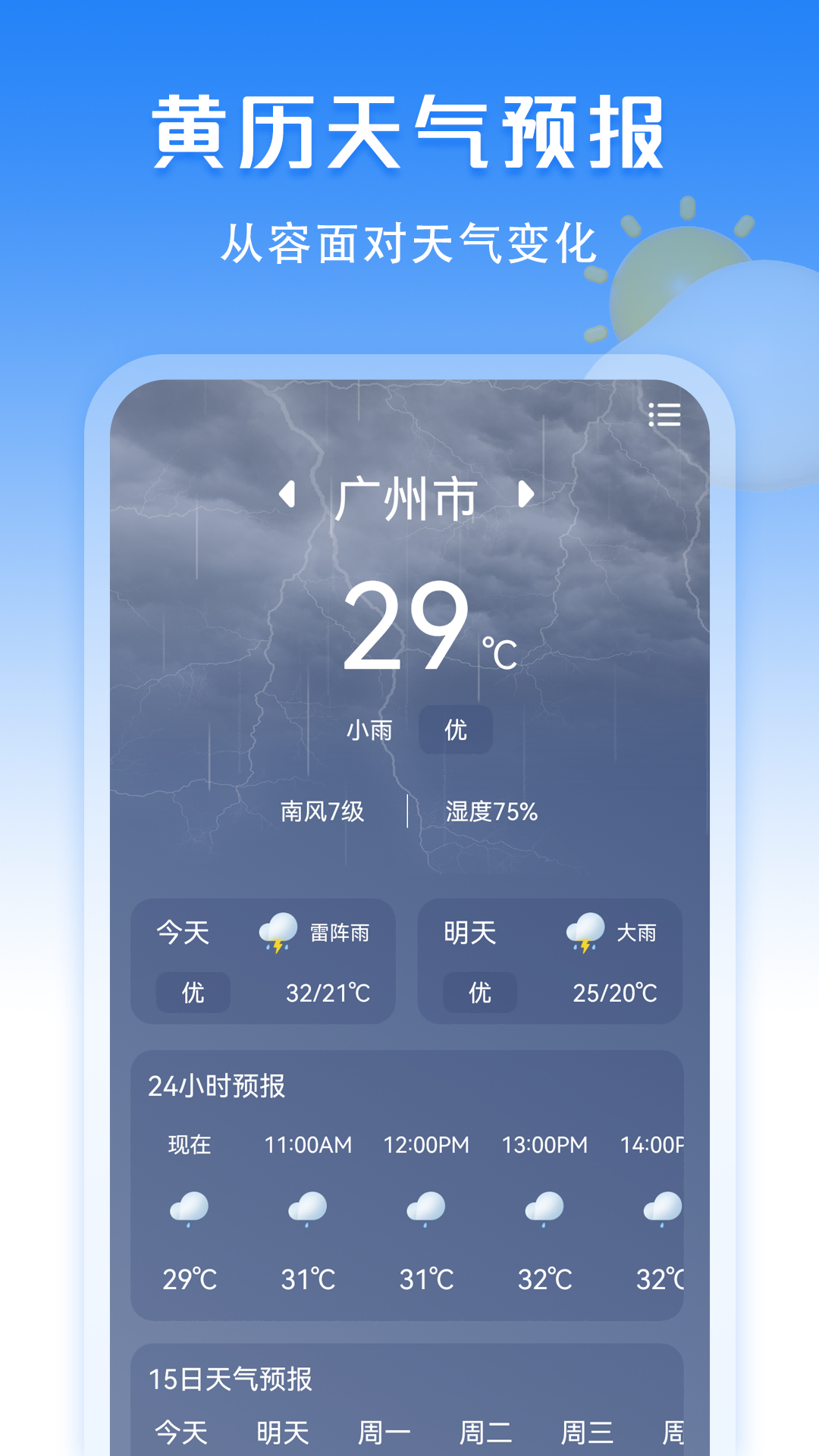万年历老黄历截图
