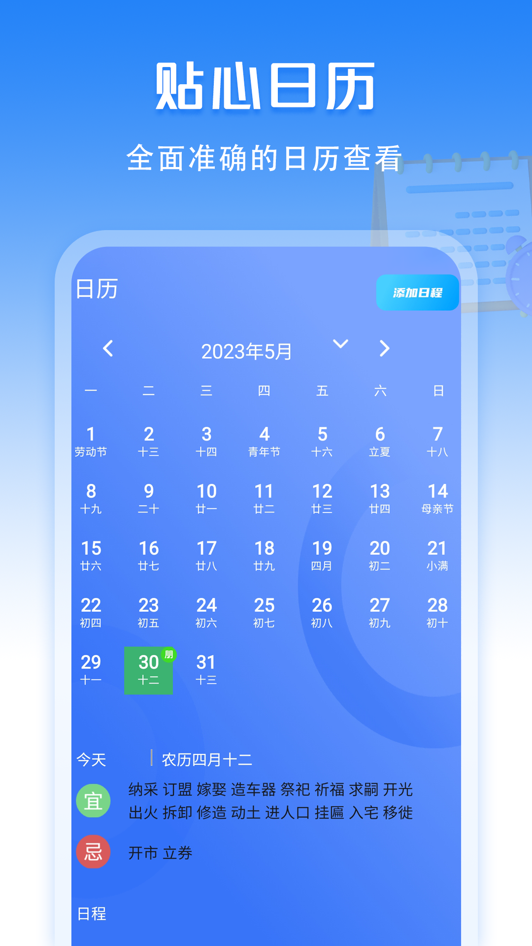 万年历老黄历截图