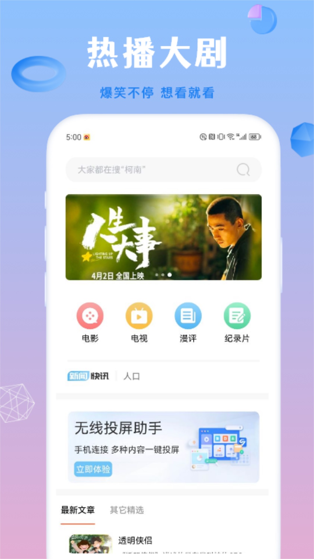 蜂鸟影院截图