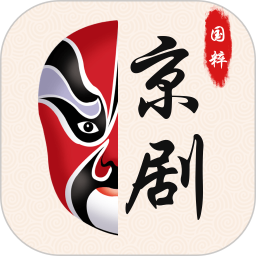 京剧电脑版