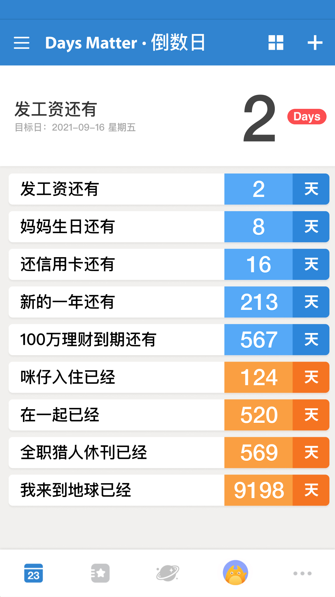 倒数日截图