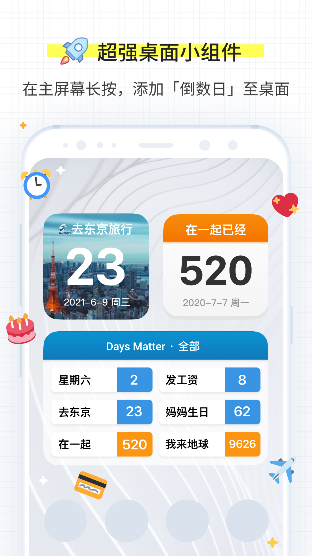 倒数日截图