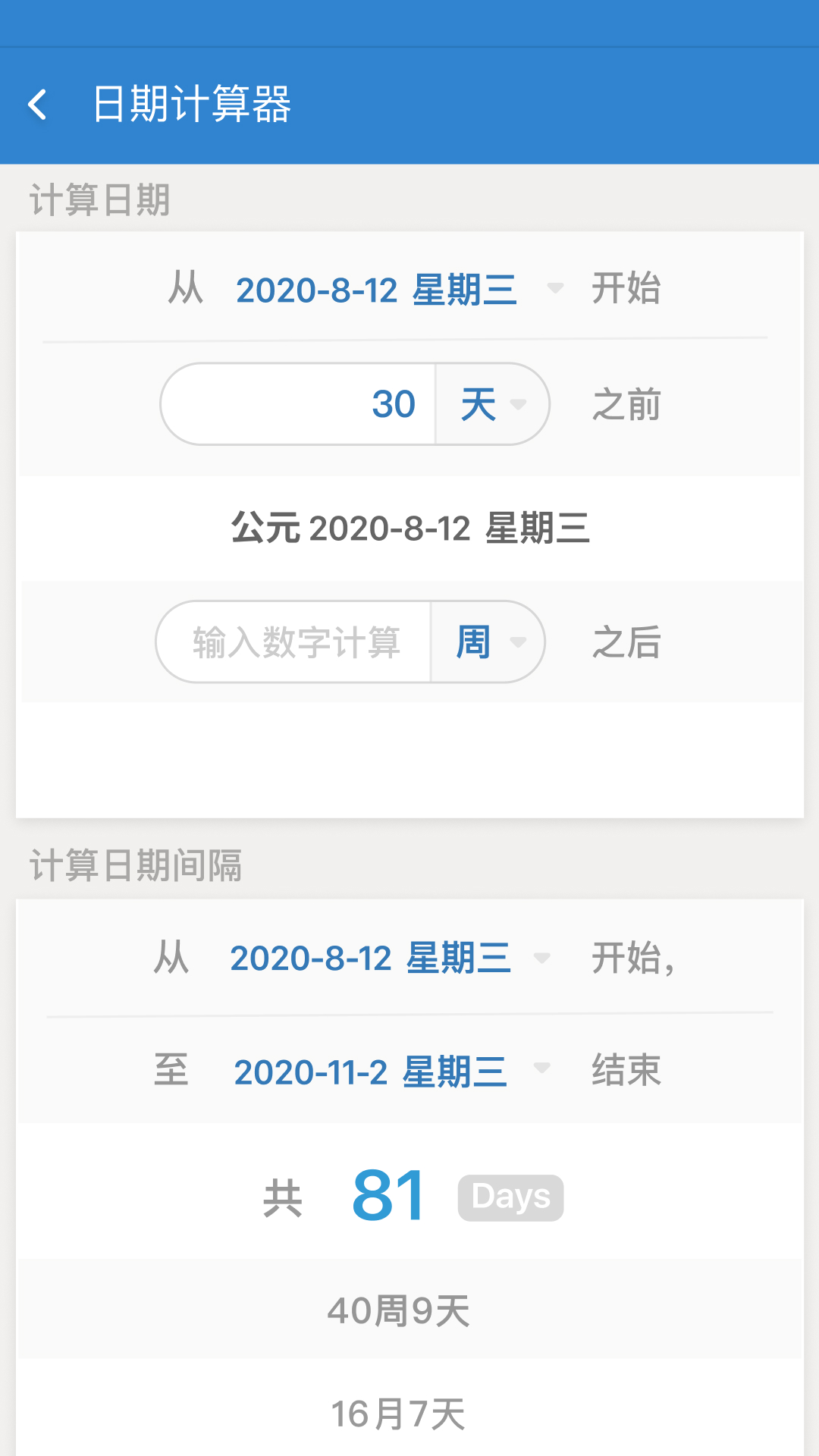 倒数日截图