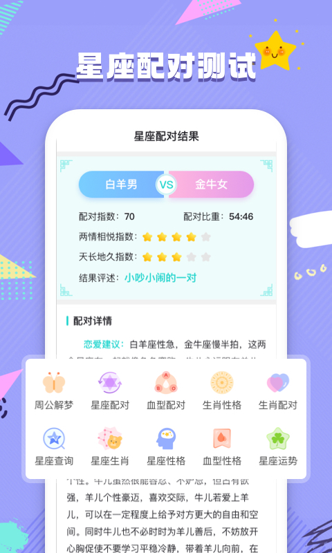 每日星座运势截图