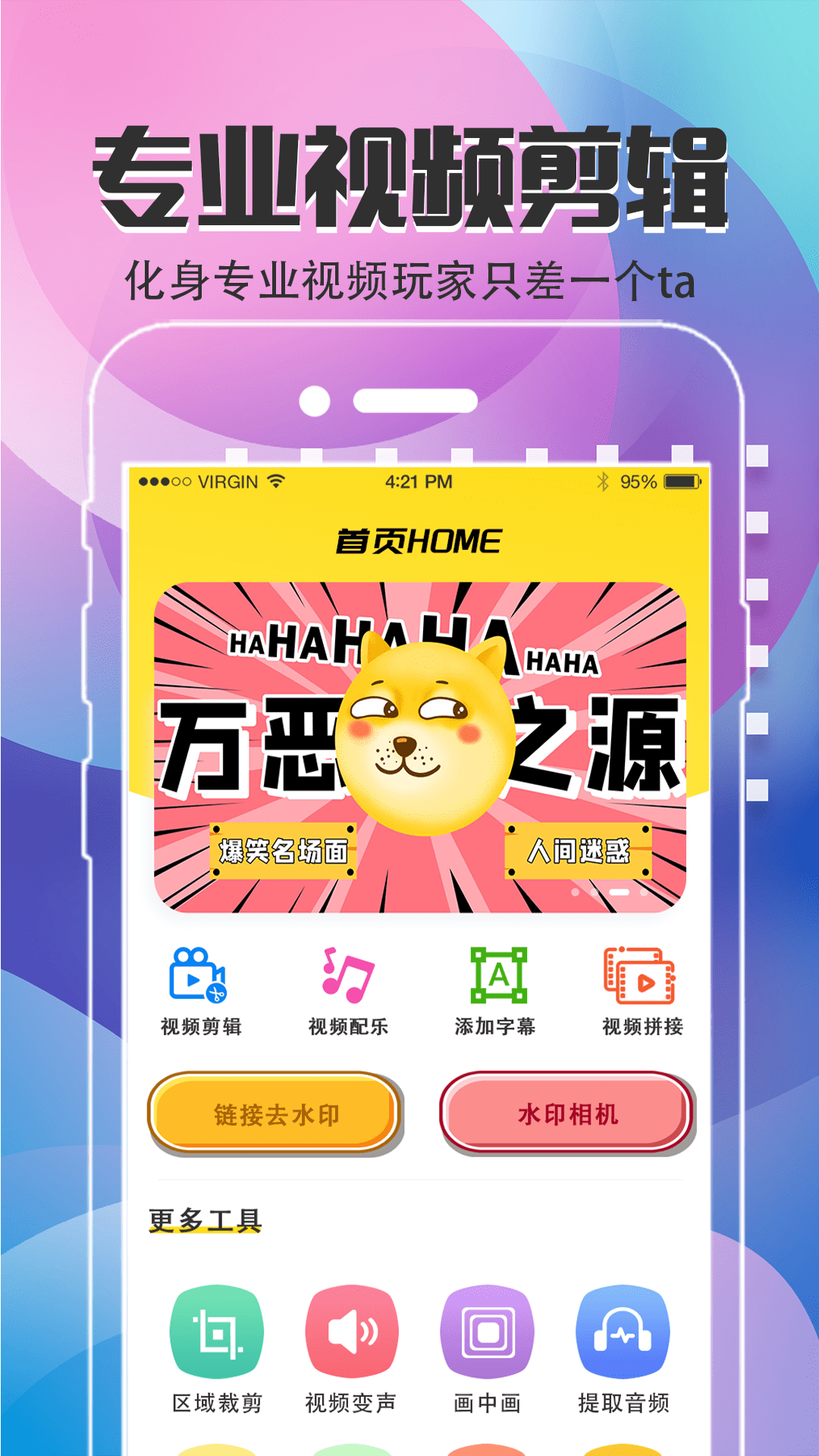 爱剪辑截图