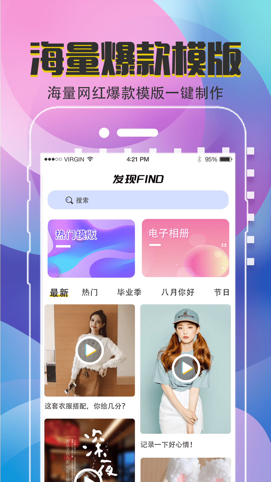 爱剪辑截图