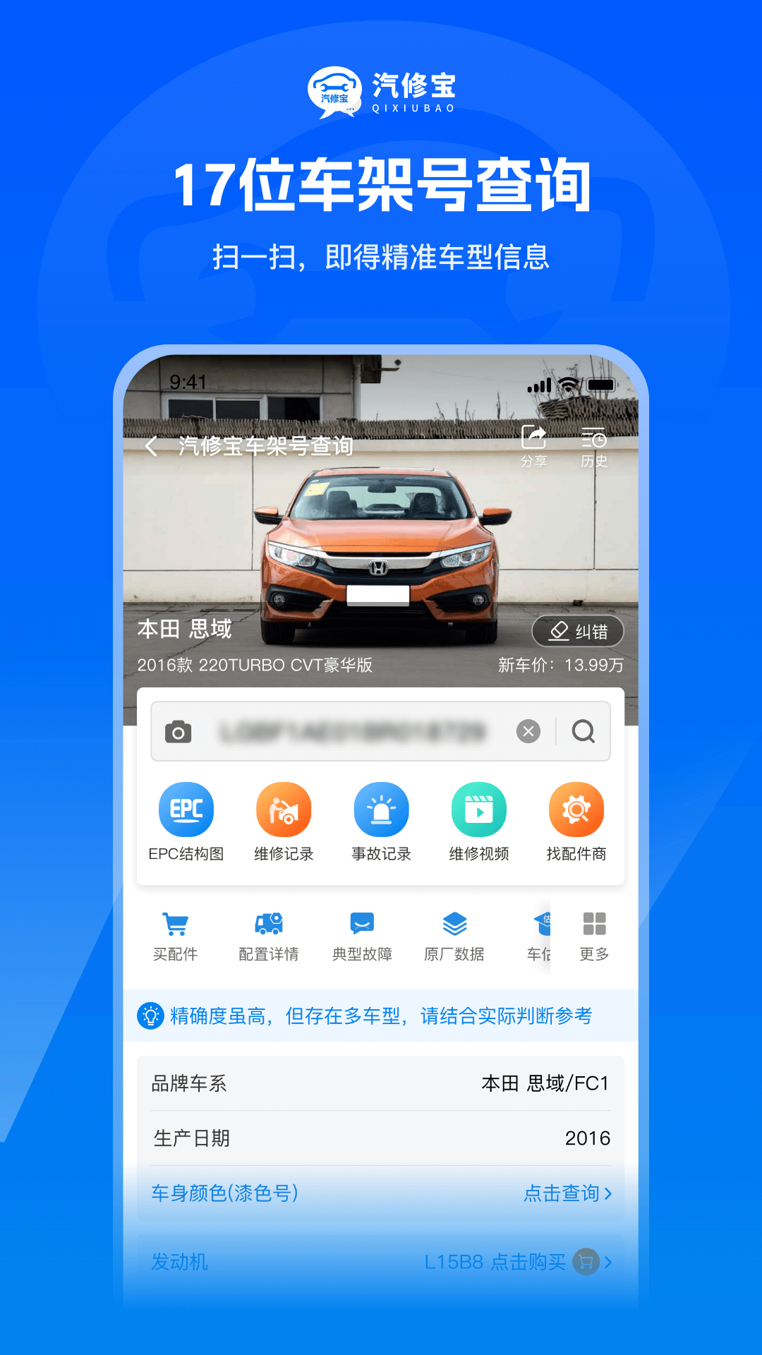 汽修宝截图