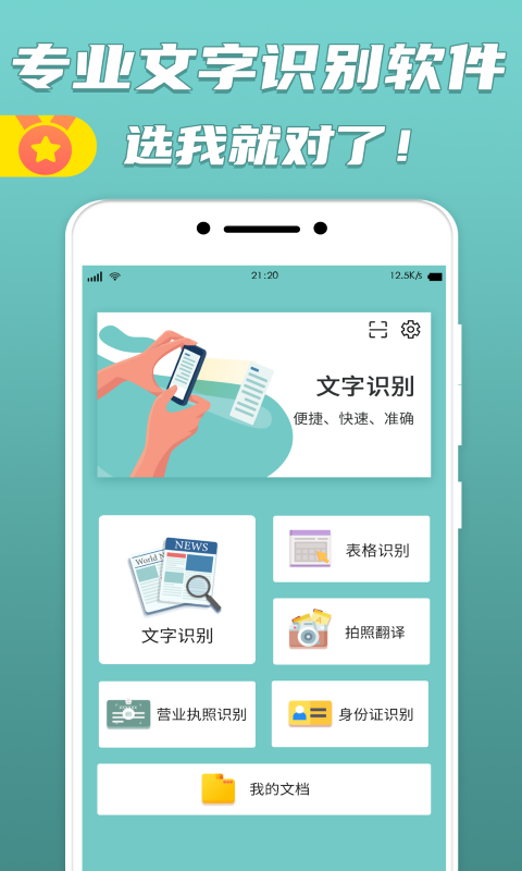 文字识别截图