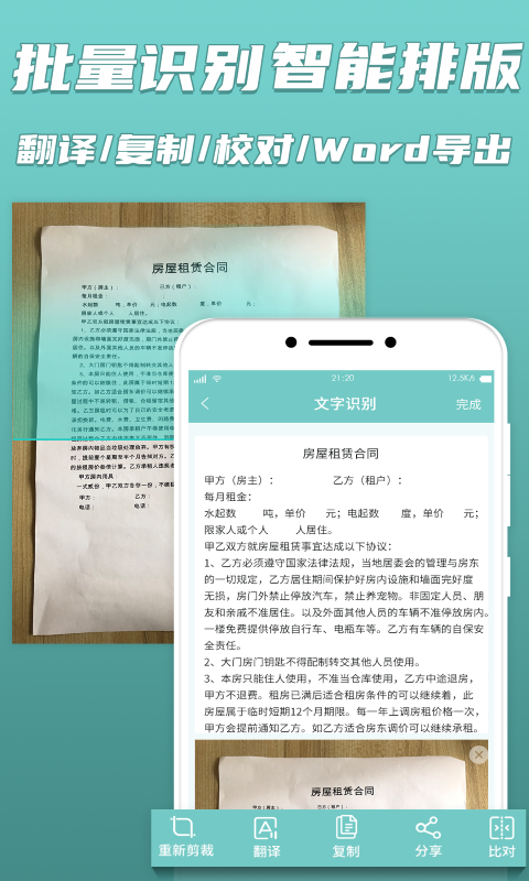 文字识别截图