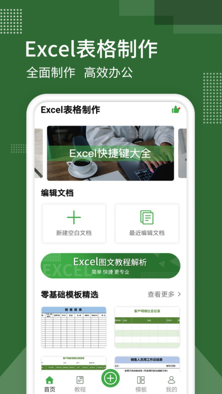 Excel表格截图