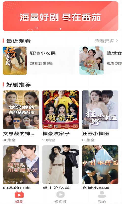 番茄短剧截图
