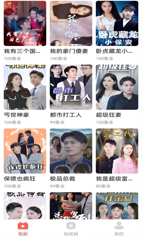 番茄短剧截图