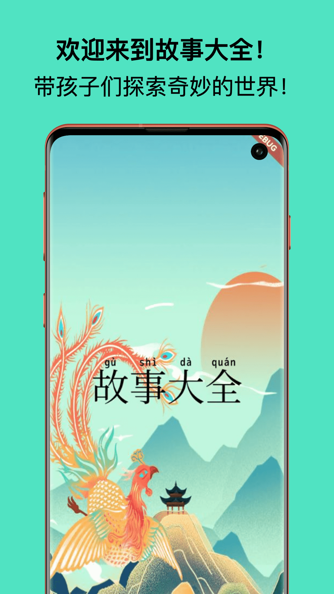 故事大全截图