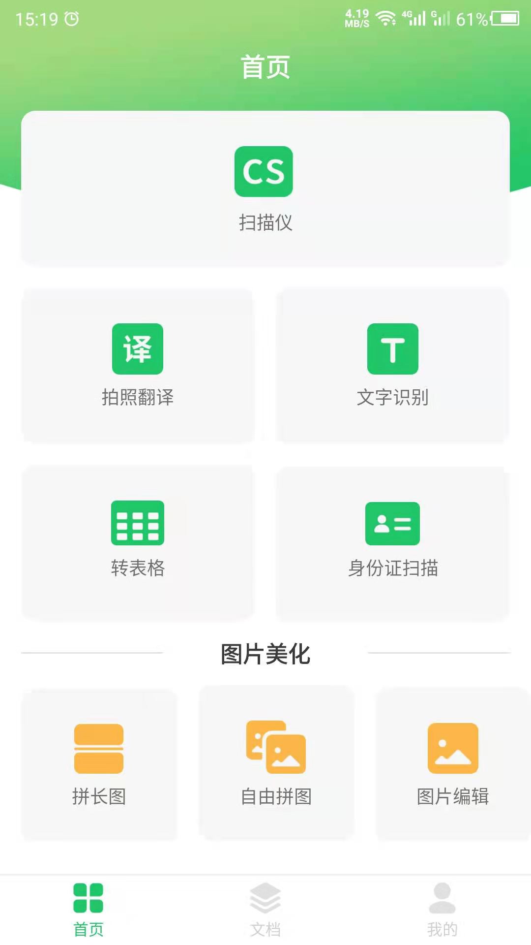 OCR截图