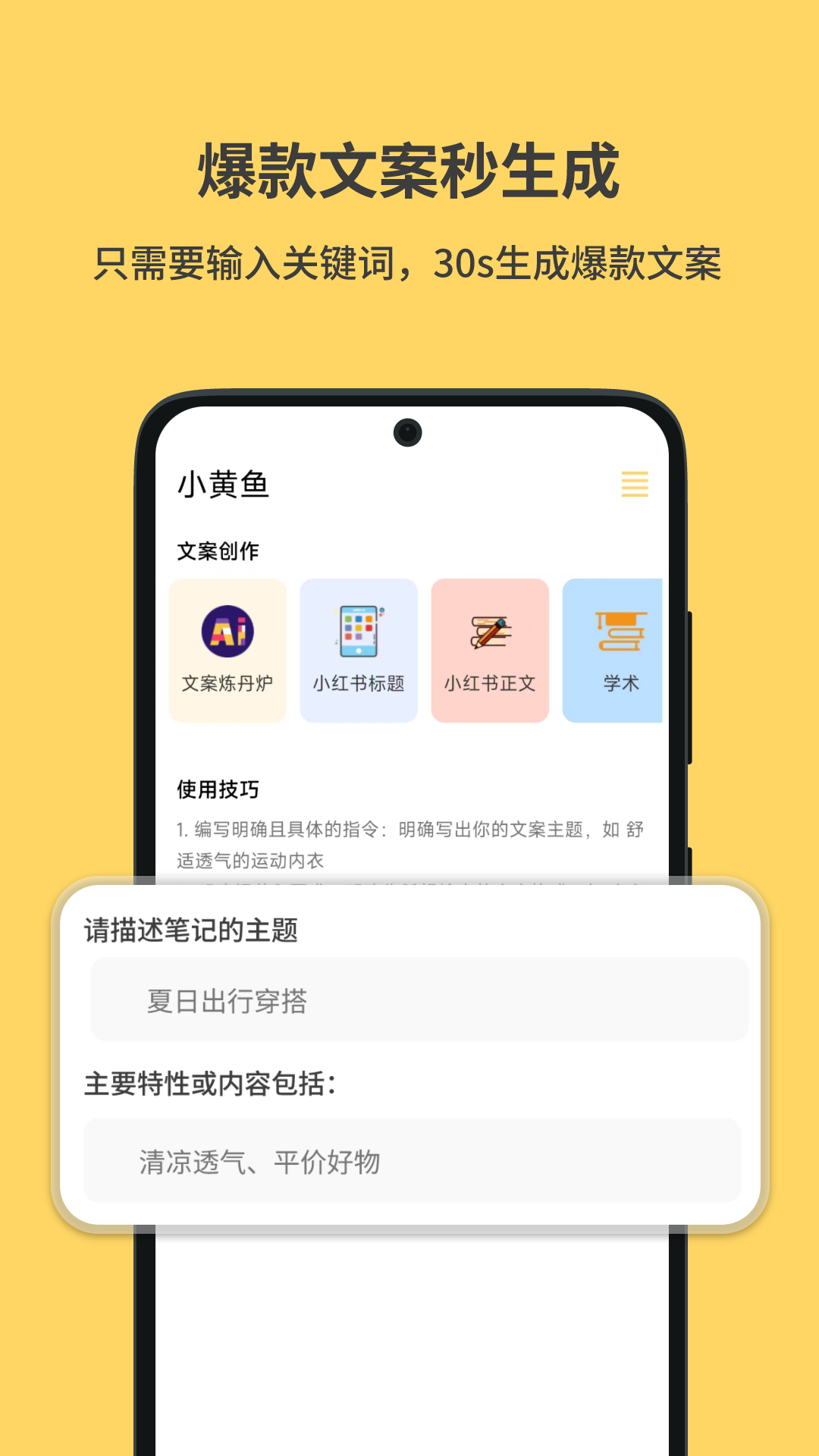 小黄鱼截图