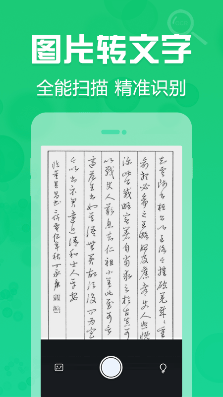 拍照取字截图
