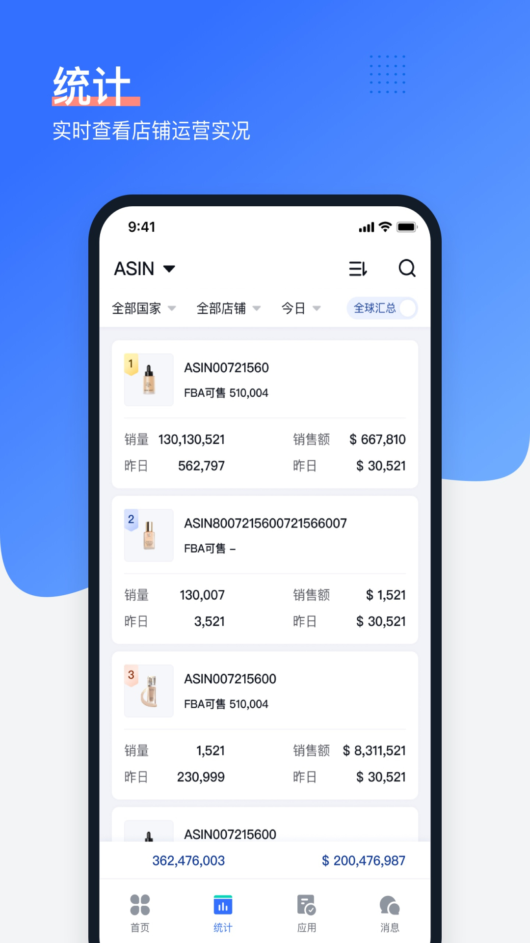 领星ERP截图