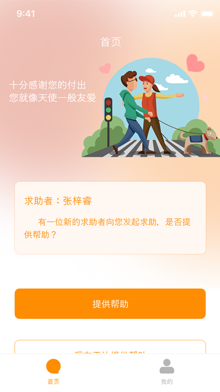 天使之眼截图
