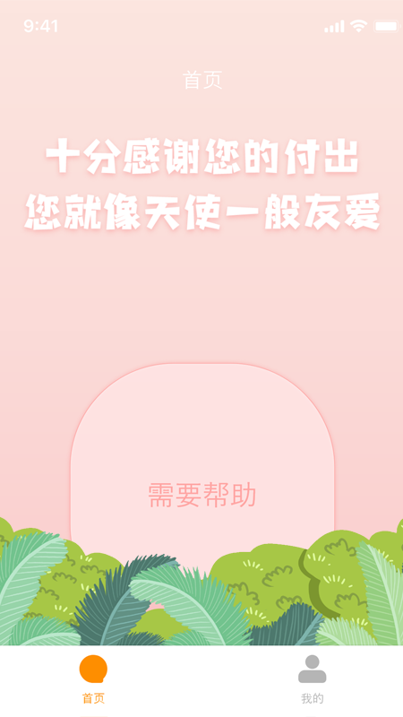 天使之眼截图