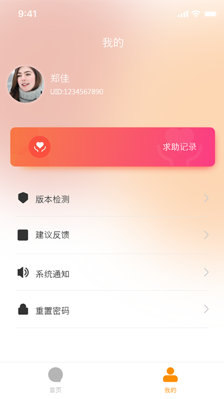 天使之眼截图
