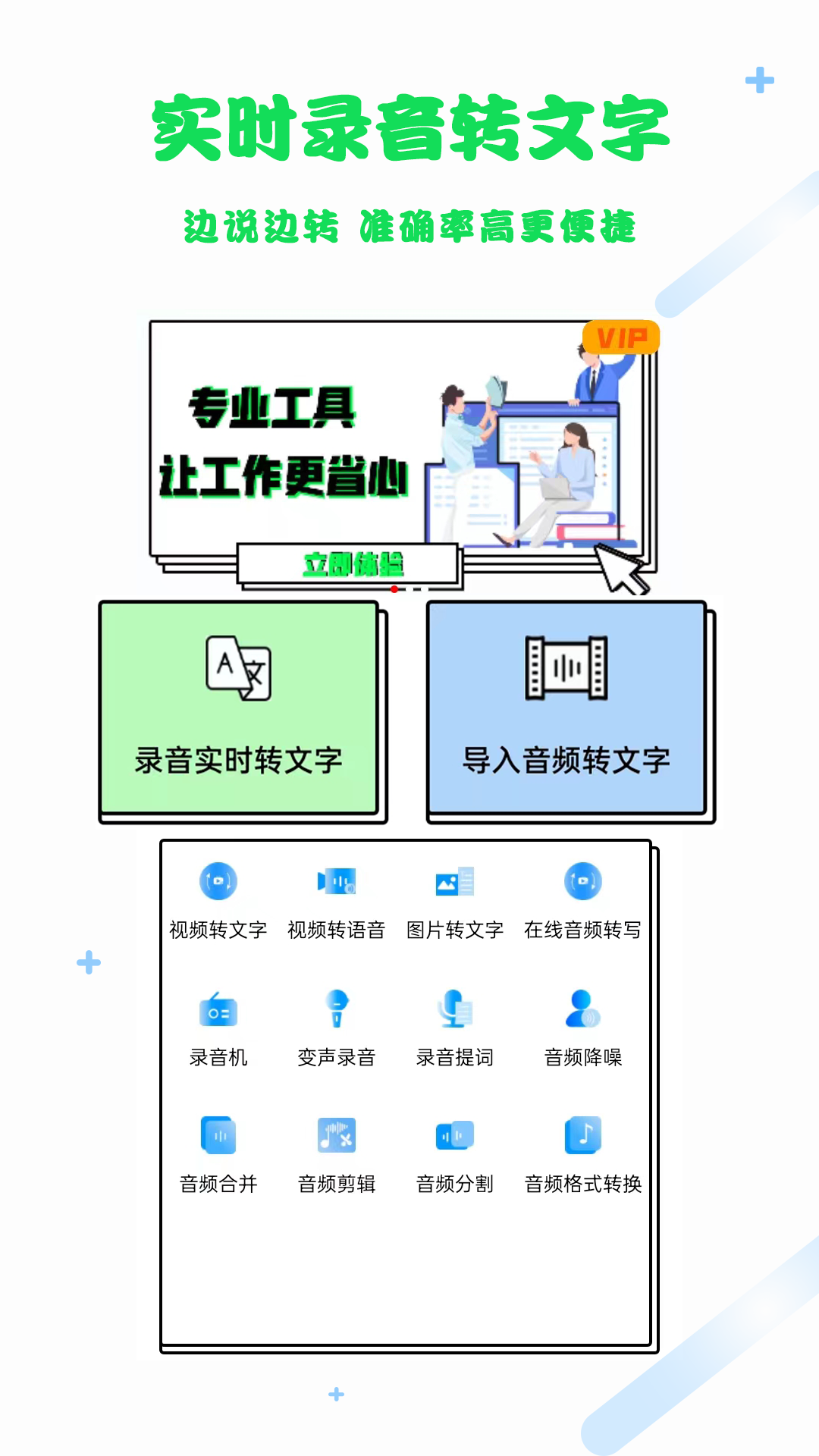 语音转文字截图
