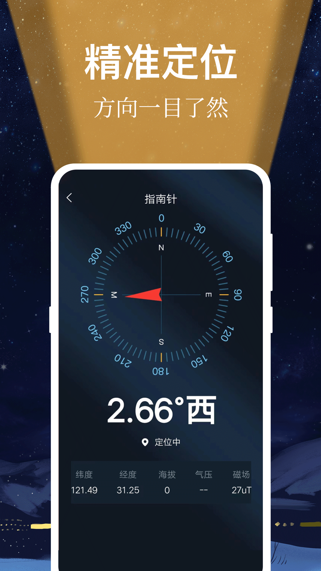 手电筒截图