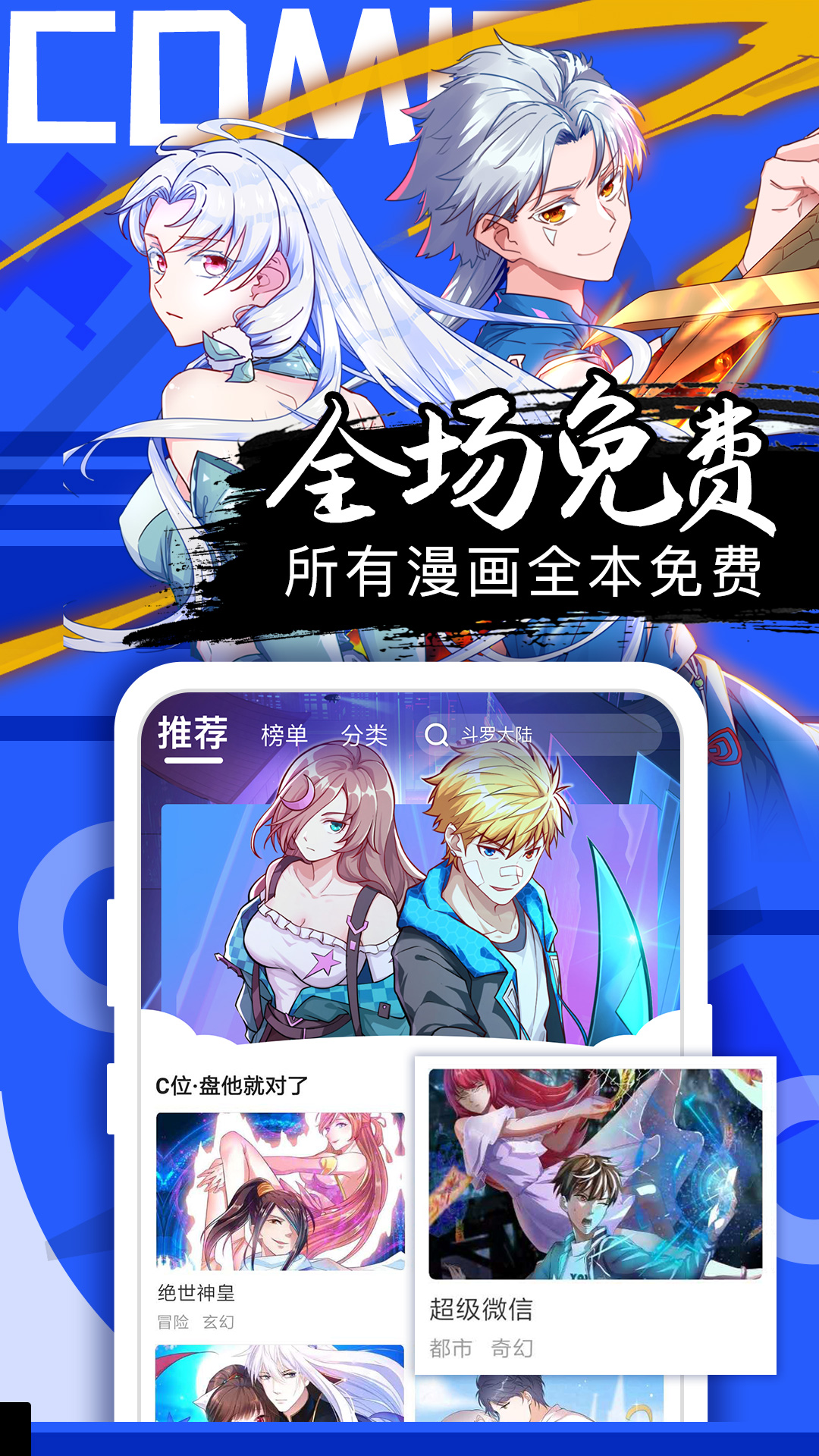 好看漫画截图