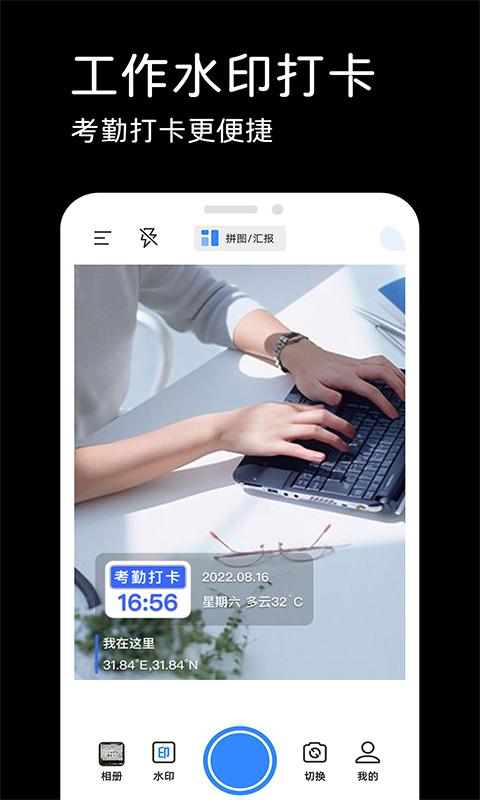 水印打卡相机截图